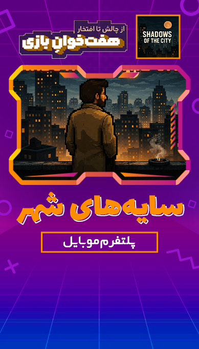 سایه های شهر